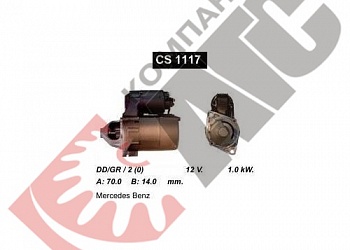 Стартер CS1117 для Mercedes